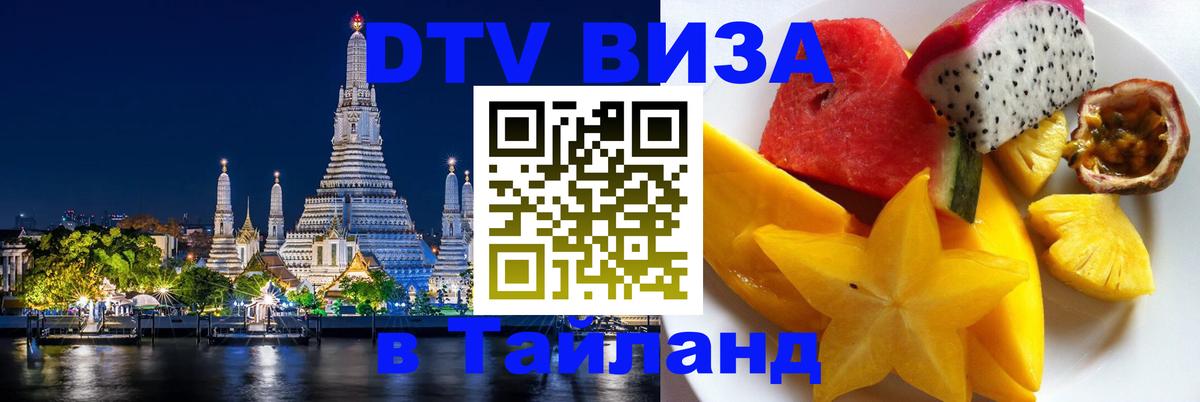 Цены на DTV визу в Таиланд — пакеты услуг, достаточно даже паспорта - Краби  03.10.2025 